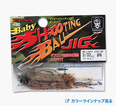 FF403：BABY SHOOTING BALL JIG