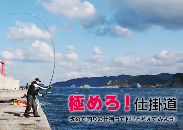 固定仕掛から遊動仕掛へ 極めろ 仕掛道 第3回 Webマガジン Heat