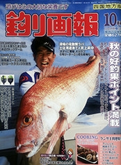 月刊釣り画報