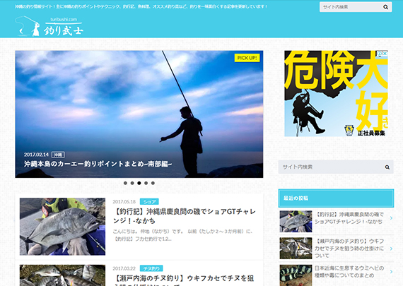 釣り武士 (ツリブシ)