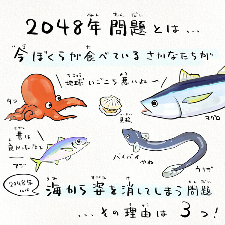 約30年後 海から魚がいなくなる イラストで分かる 2048年問題 について Webマガジン Heat