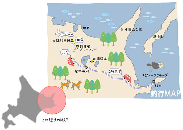 04_　北海道釣行の工程図