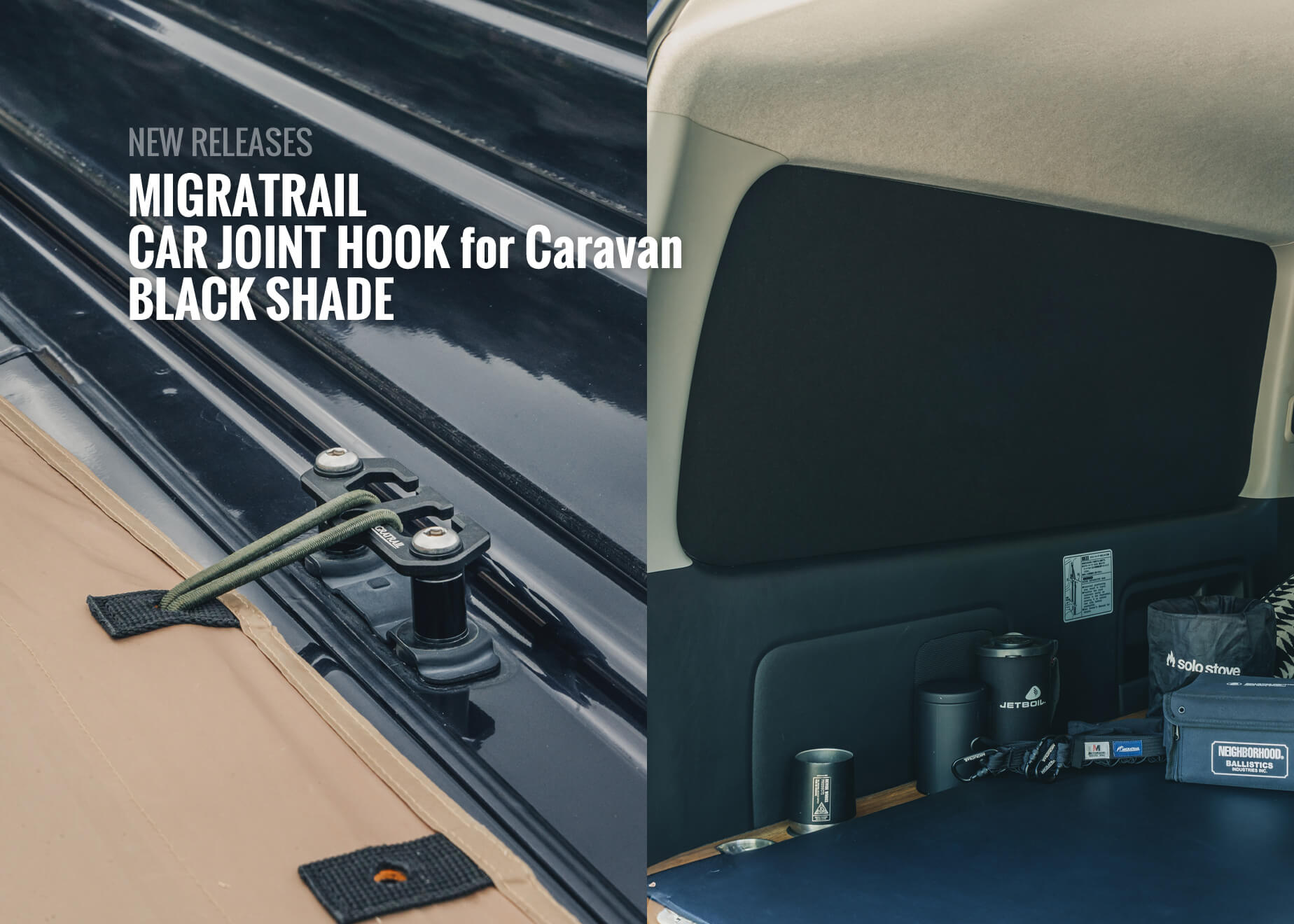 キャンプや車中泊の頼れるアイテム！ 【MIGRATRAIL CAR JOINT HOOK for