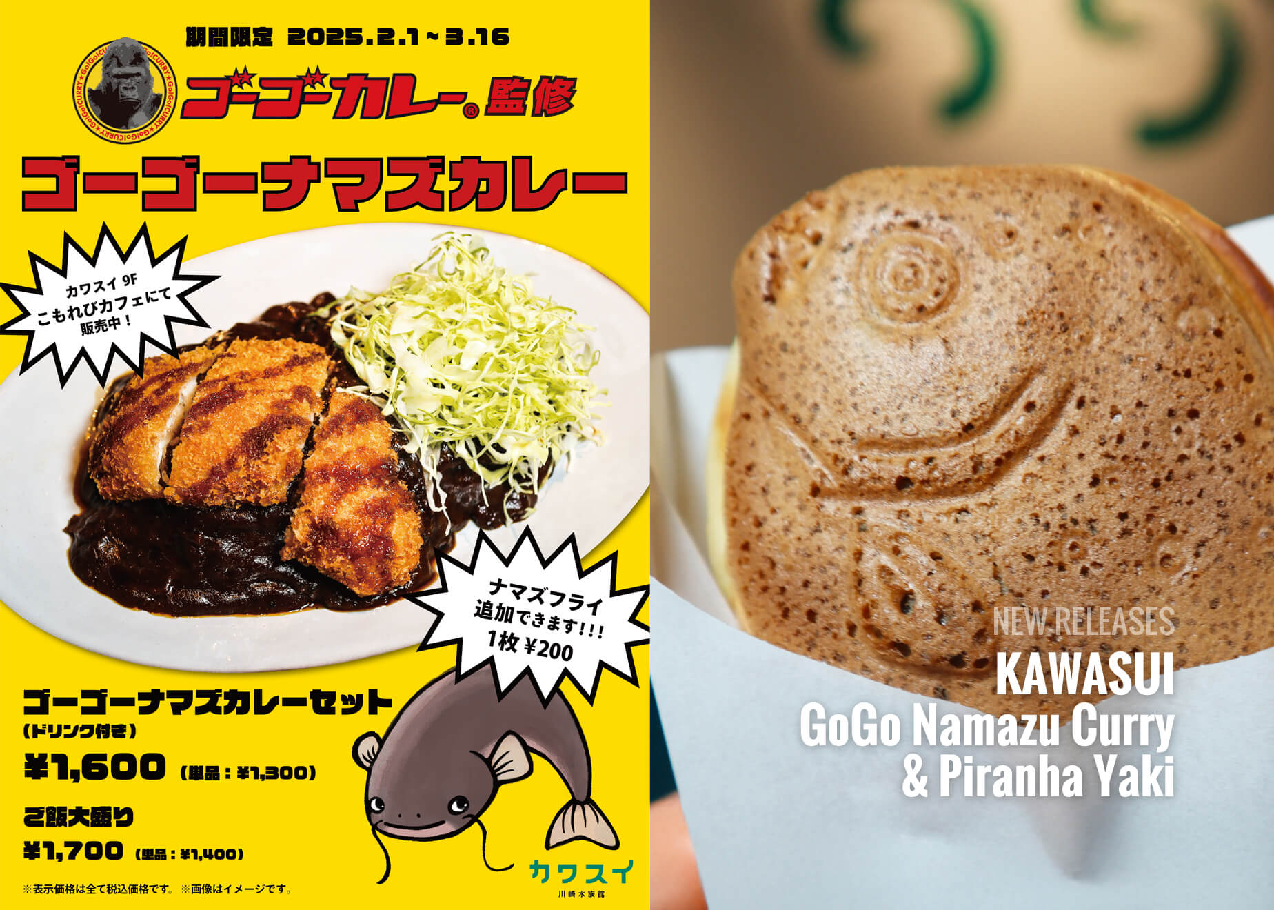 カワスイとゴーゴーカレーが夢のコラボ！【カワスイ ゴーゴーナマズ