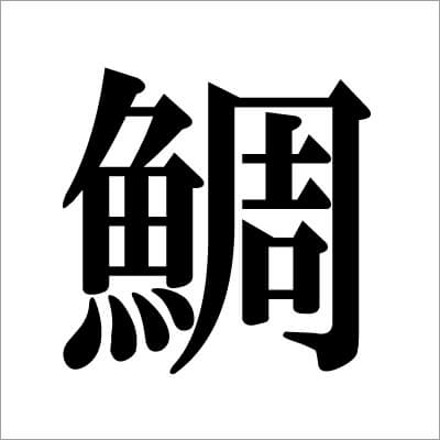 02_　タイの漢字