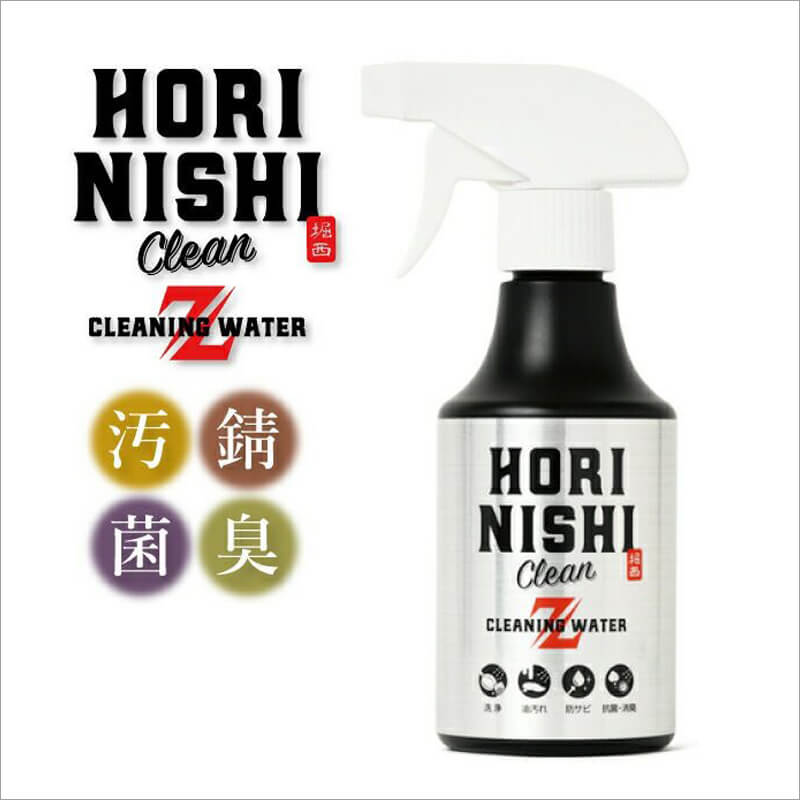 01_ HORINISHI Clean Z(ほりにしクリーンゼット)