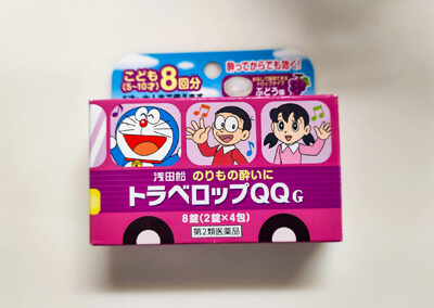 03_ 酔い止め