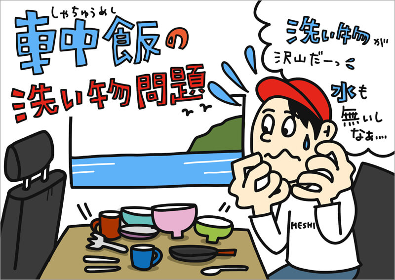 03_ 洗い物問題