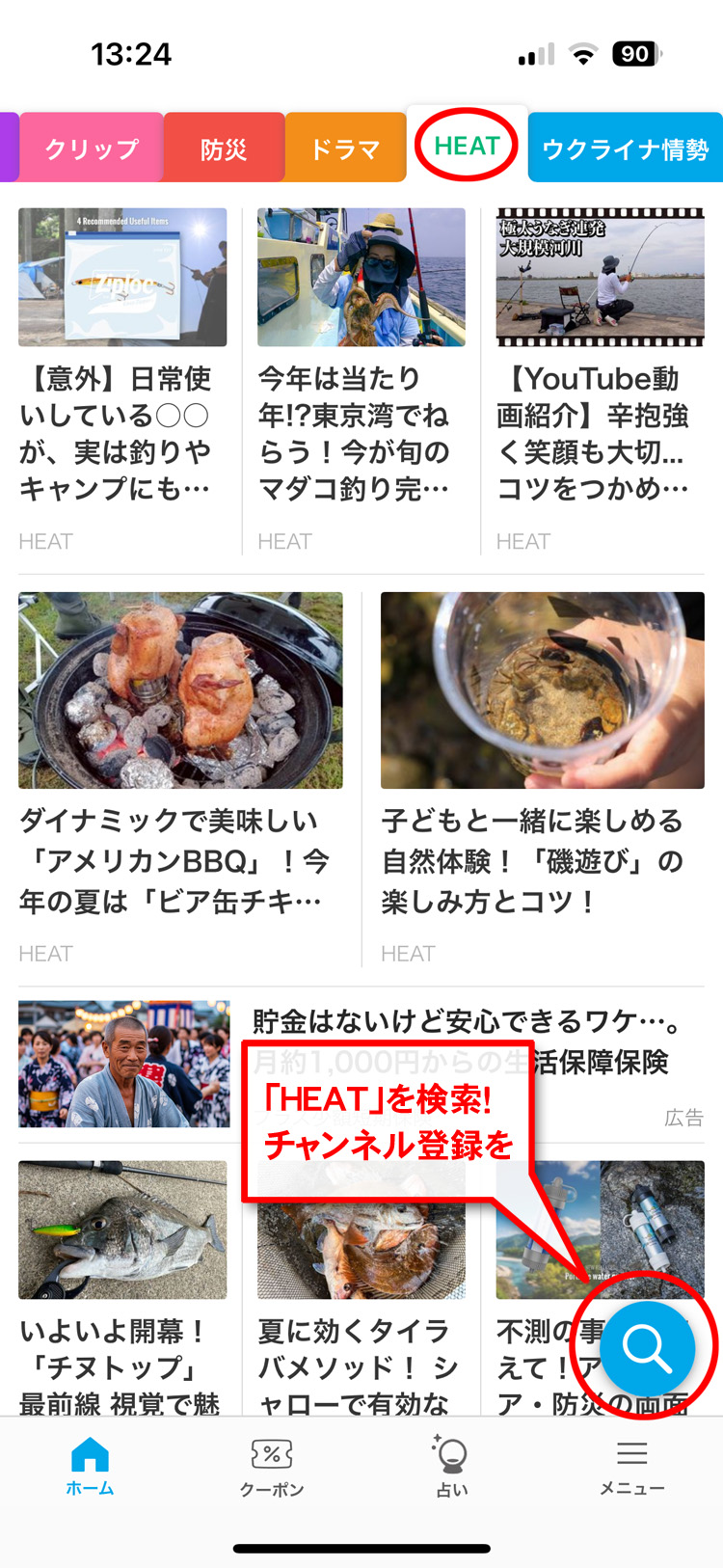 Gunosy画面イメージ