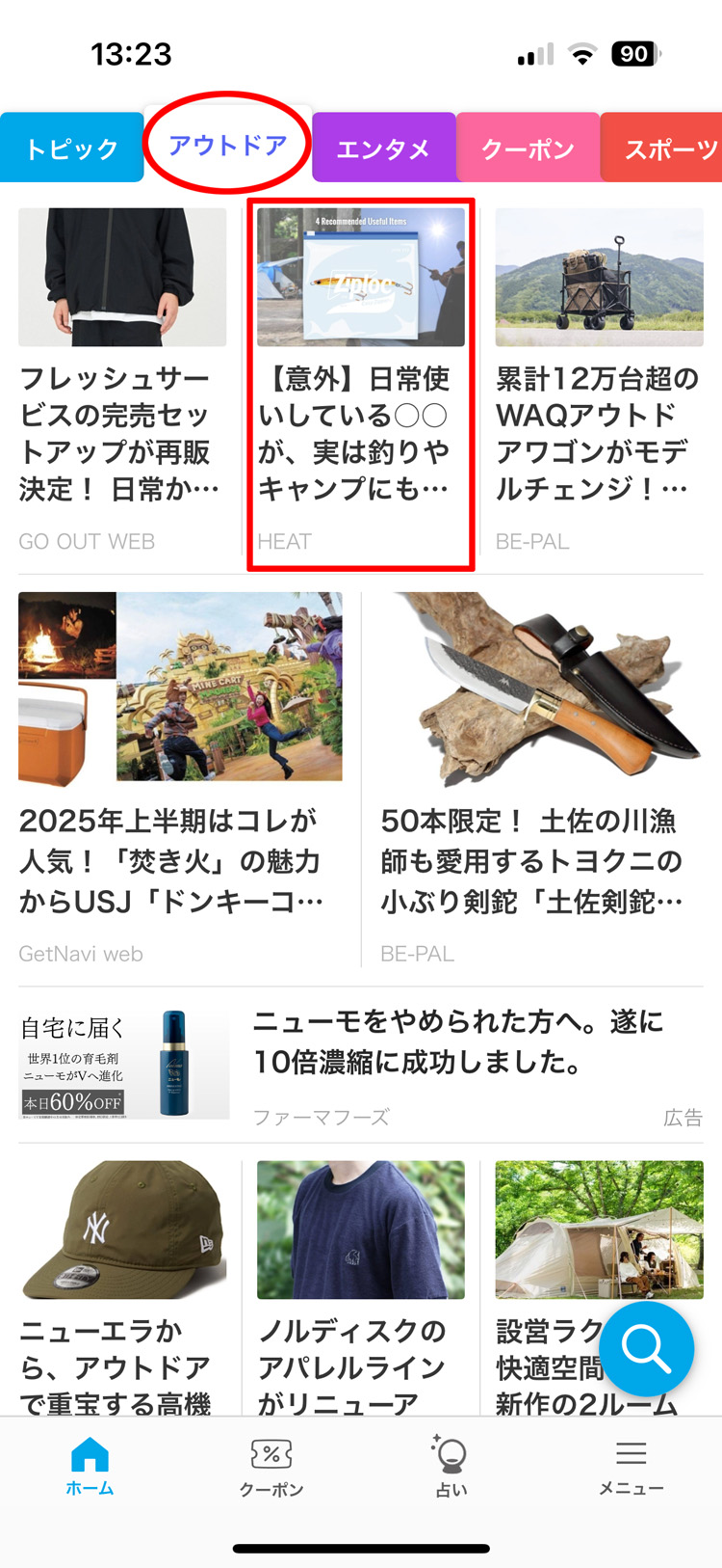 Gunosy画面イメージ