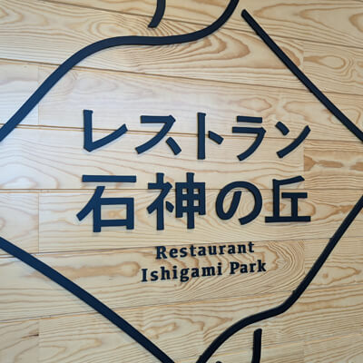 15_　レストラン