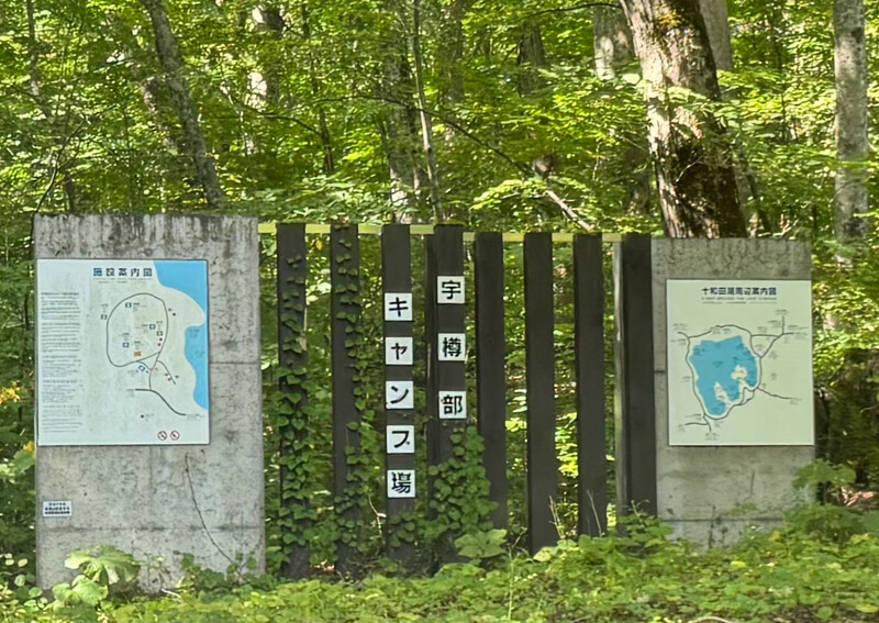 02_ 宇樽部キャンプ場