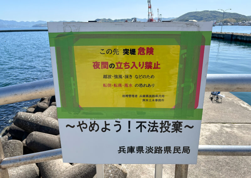 03_ 釣り禁止