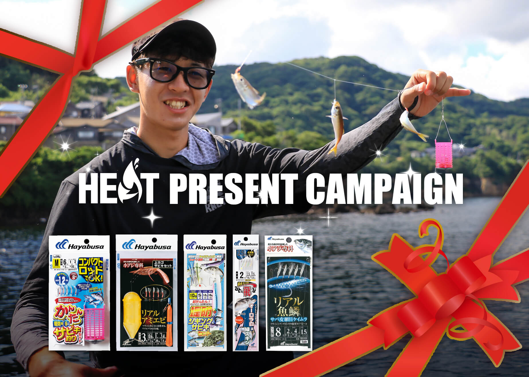 旬の釣りアイテムが当たる！釣り人応援 プレゼントキャンペーン