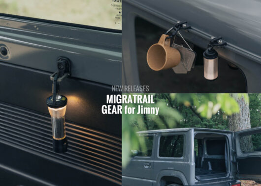 アウトドアをもっと楽しく快適にする