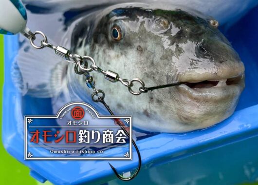 価値ある1尾に全集中！