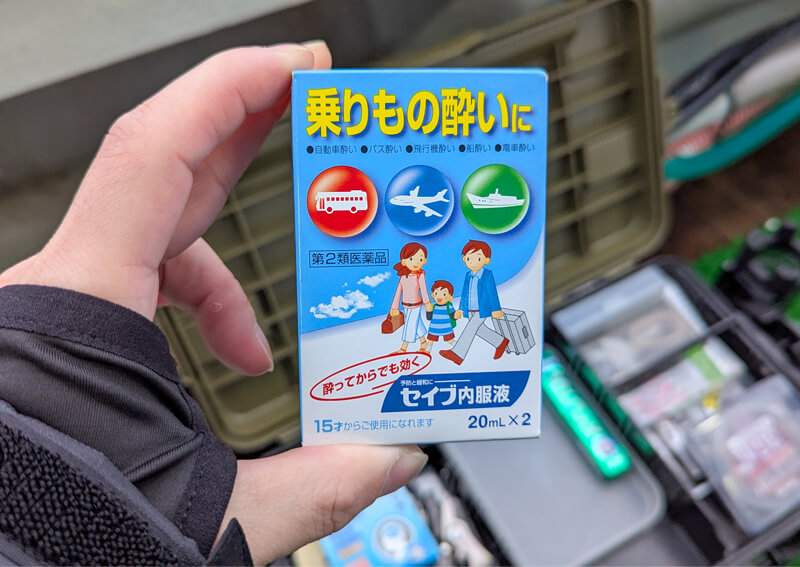 05_　酔い止め薬