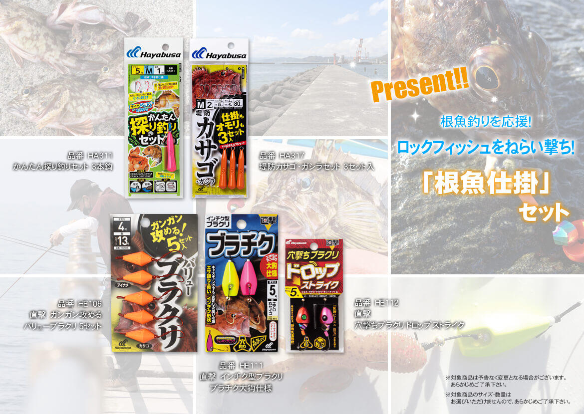 旬の釣りアイテムが当たる！釣り人応援 プレゼントキャンペーン