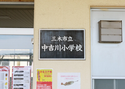 03_　小学校時代のプレート