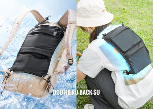 夏の「背中汗だく問題」を氷点下で解決！平日に使わないキャンプ用保冷剤を活用する冷却アタッチメント【DOD ヒエールバックスー】発売