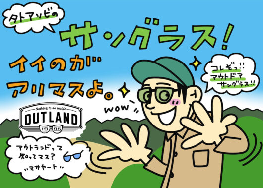 外遊び専用「サングラス」でイイのがありますよ！