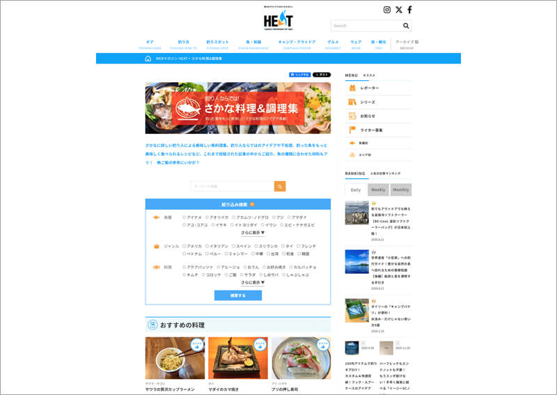 10_　さかな料理＆調理集 | HEAT